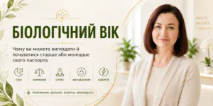Біологічний вік. Age management club
